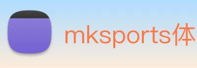 mksports体育 - mk(中国)一站式服务官方网站 Logo